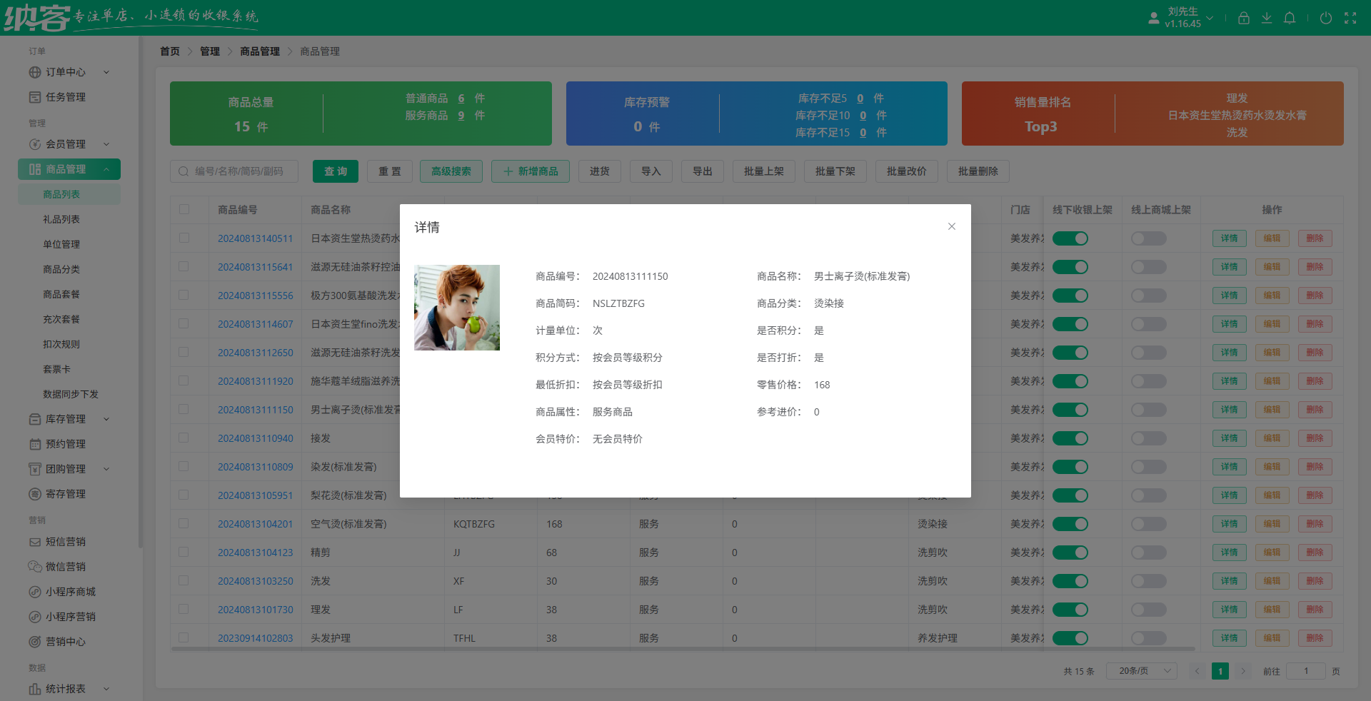 理发店积分兑换系统排行榜