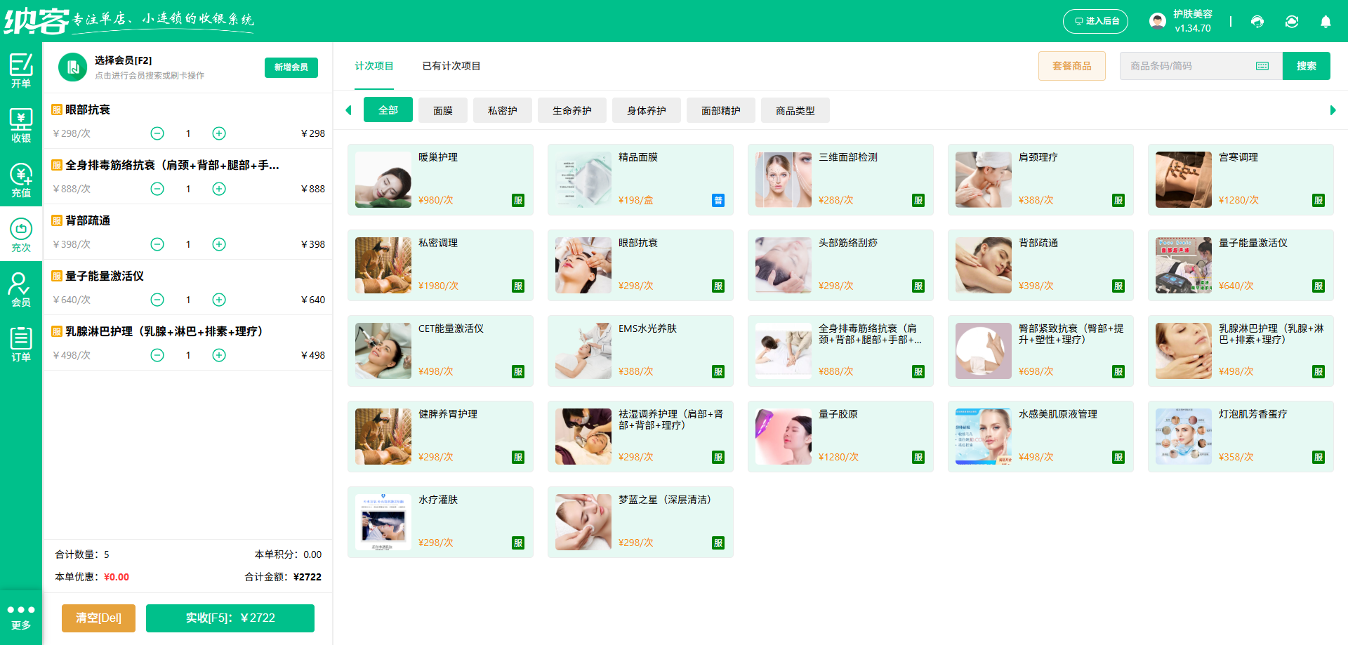 美容美发店会员管理系统排行榜