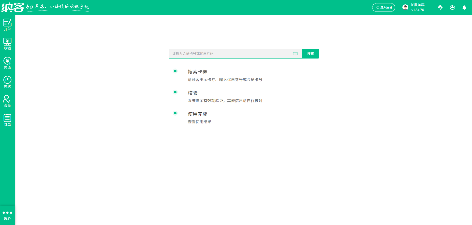 美容美发店卡券核销系统排行榜