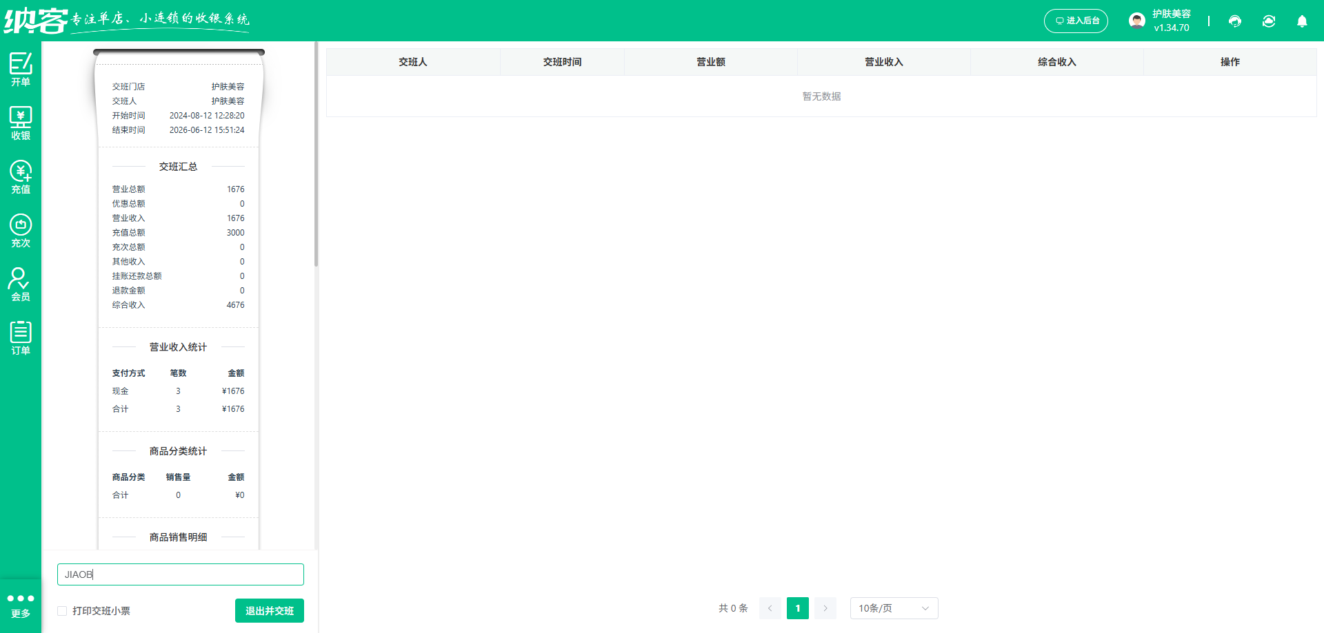美容美发店员工排班系统排行榜
