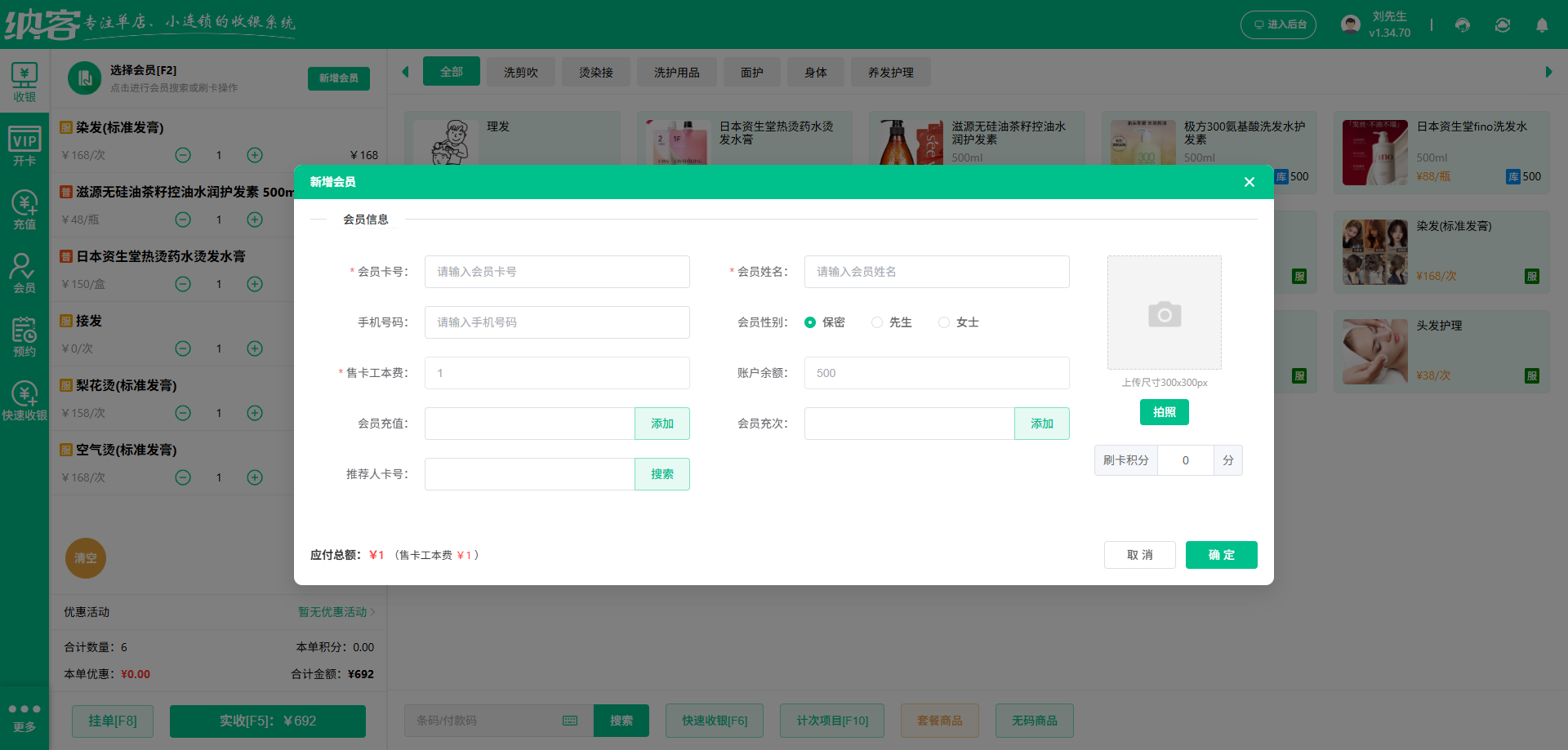 美容美发店充值充次系统排行榜