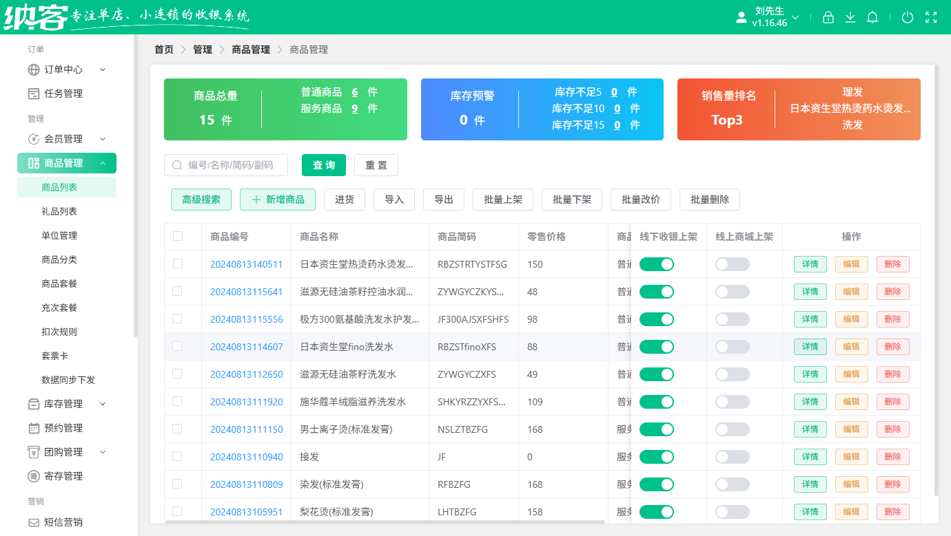 美容美发店技师开单系统排行榜