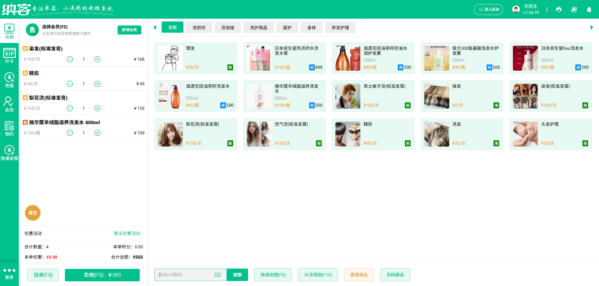 美容美发店员工交班系统排行榜
