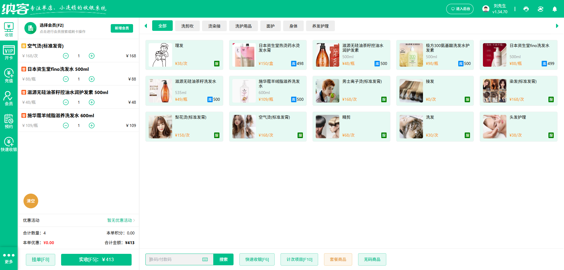 美容美发店库存管理系统
