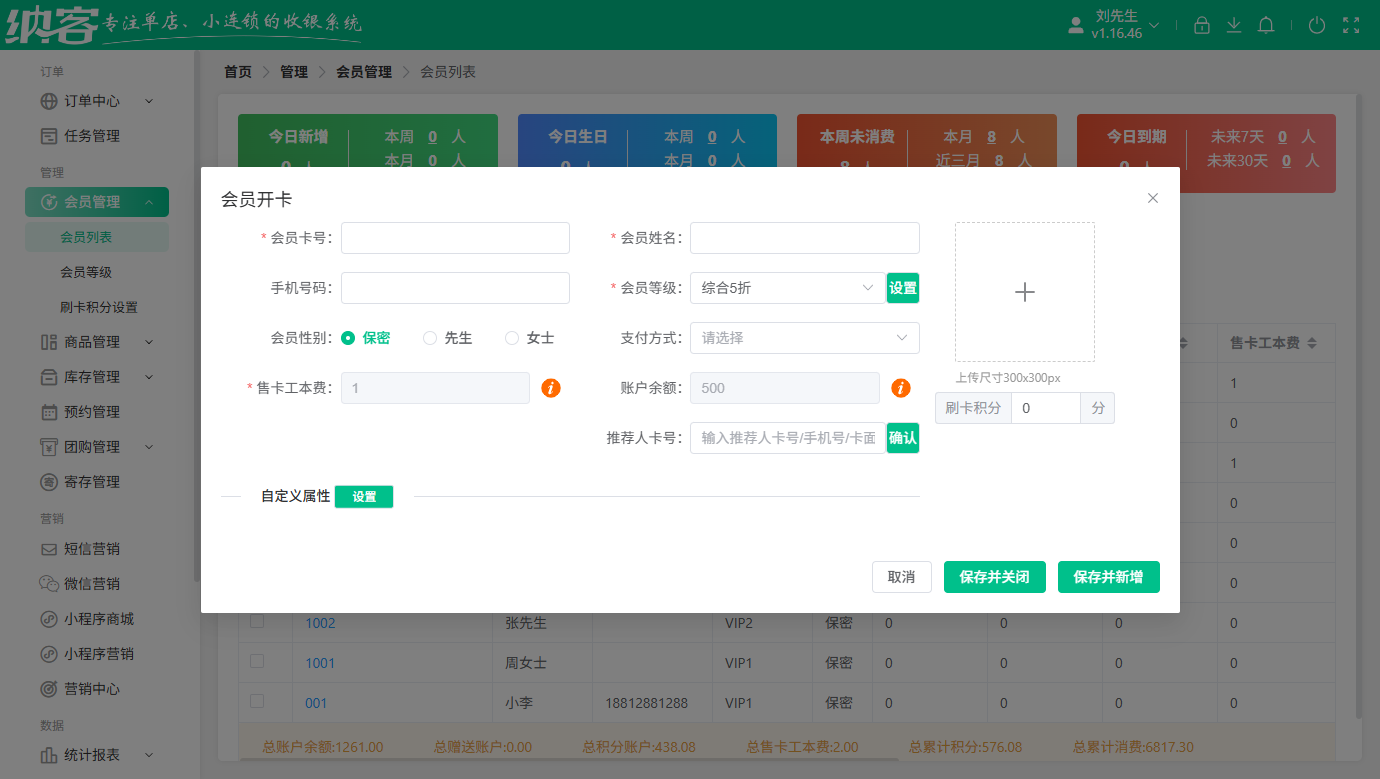 美容美发店会员开卡系统排行榜