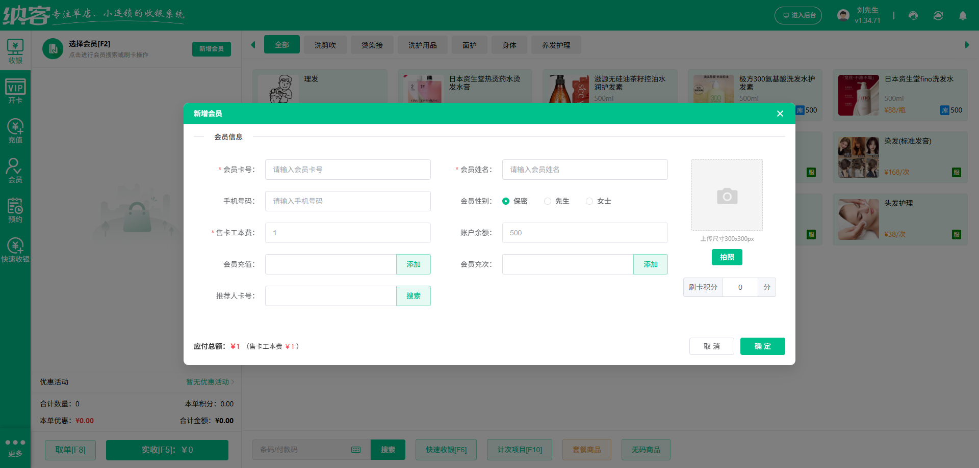 美容美发店积分兑换系统排行榜