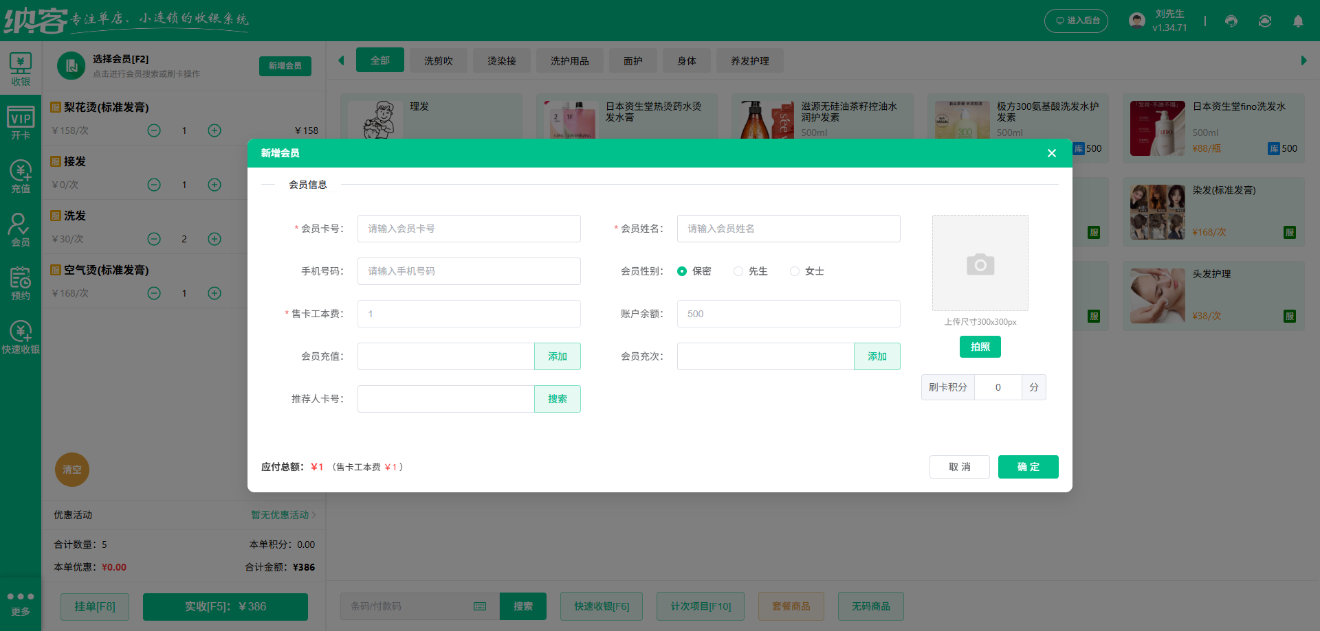 美容美发店前台收银系统排行榜