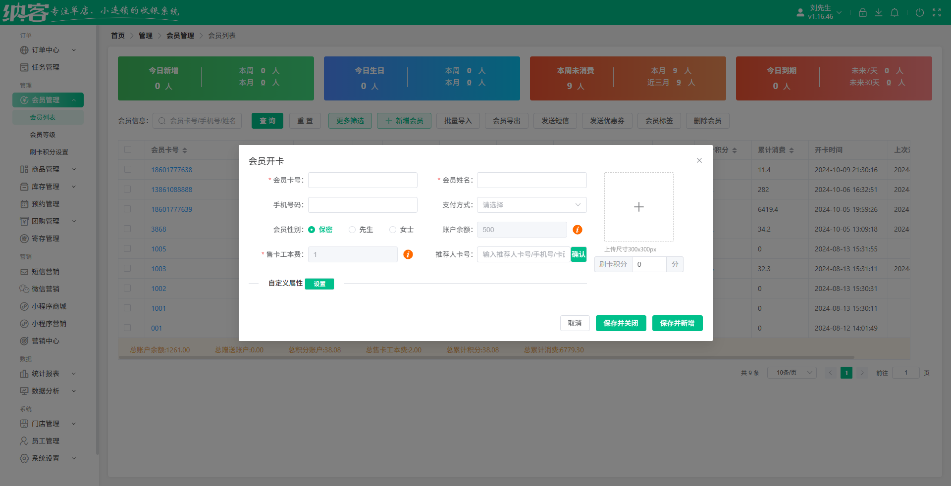 美容美发店消费提醒系统排行榜