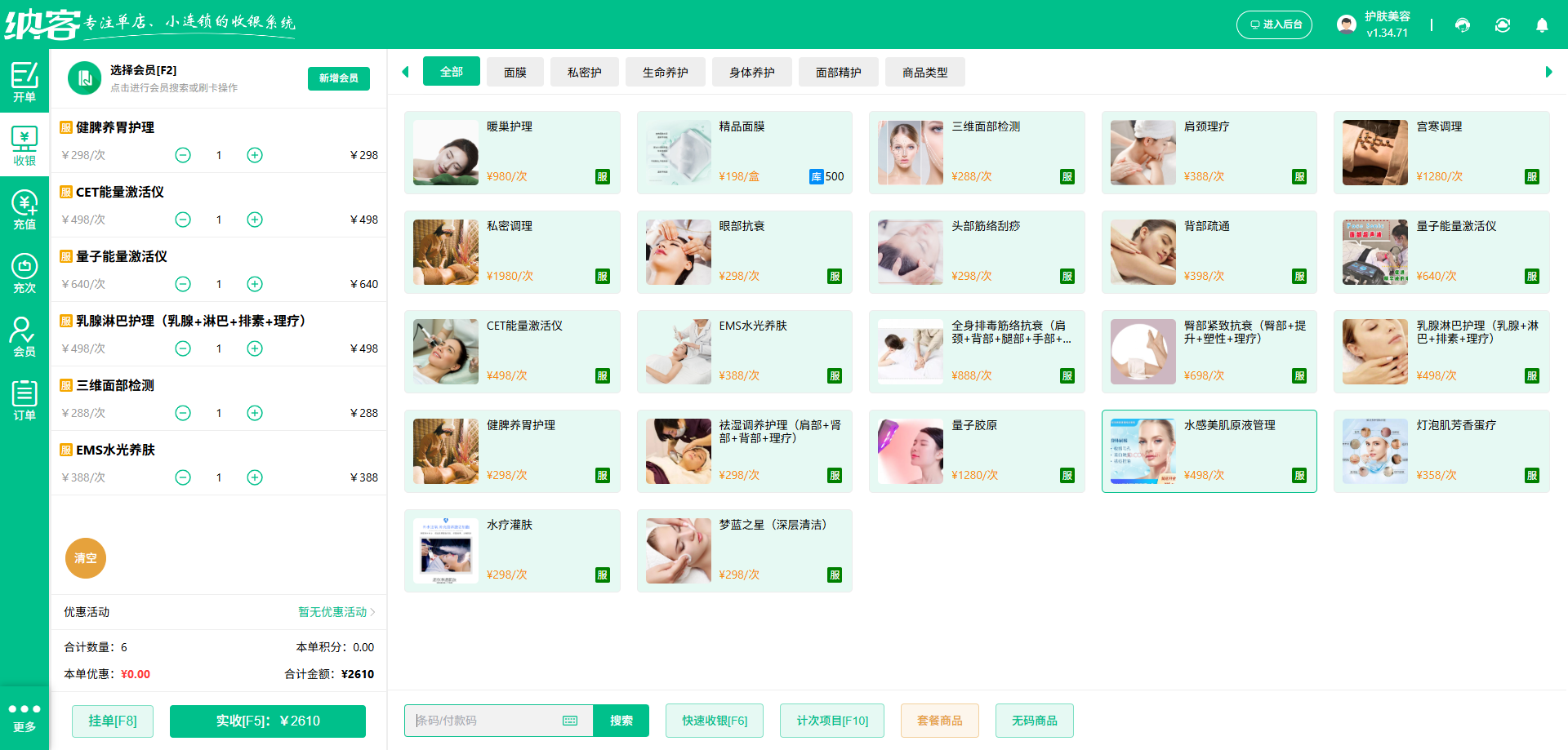 医美店员工提成系统排行榜