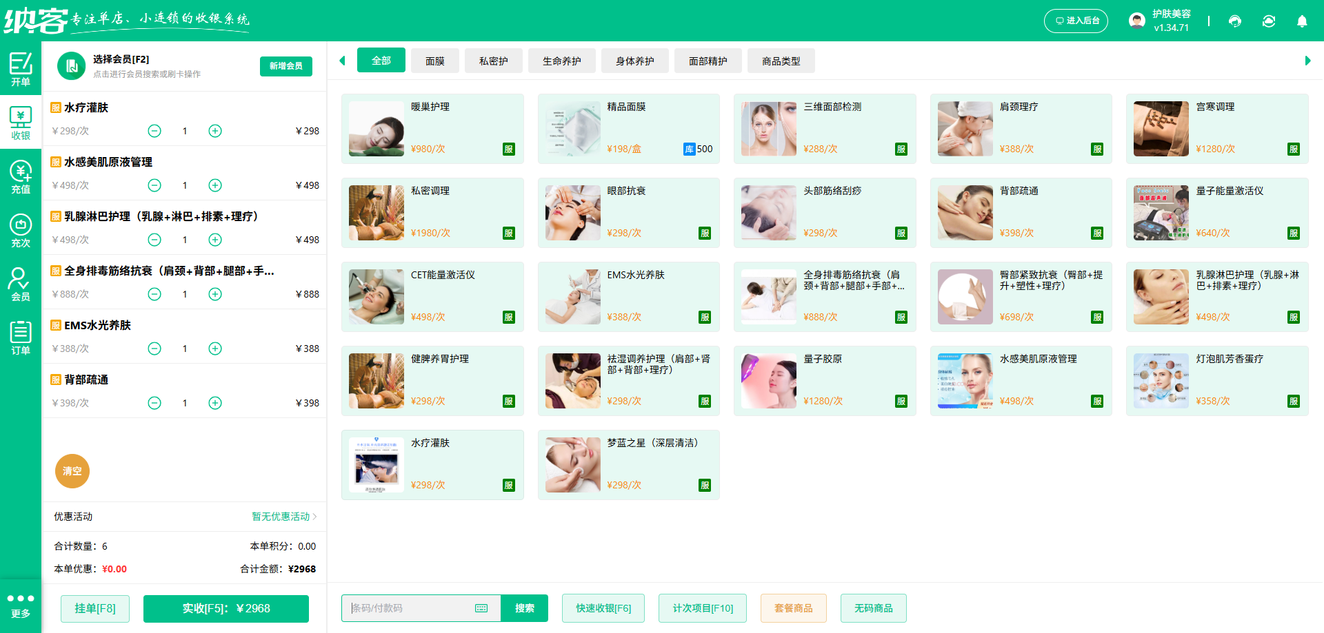 医美店员工交班系统排行榜