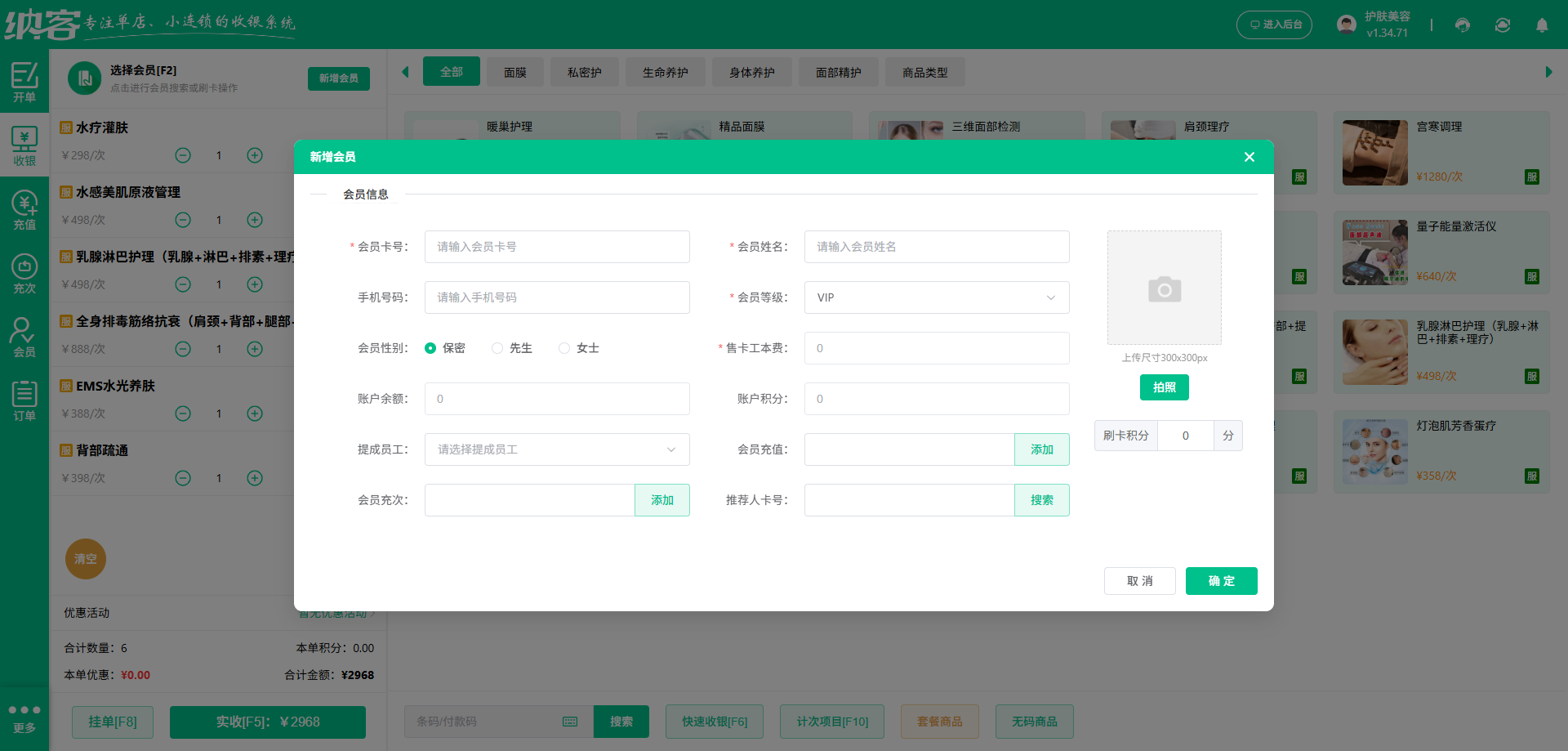 医美店商品管理系统排行榜