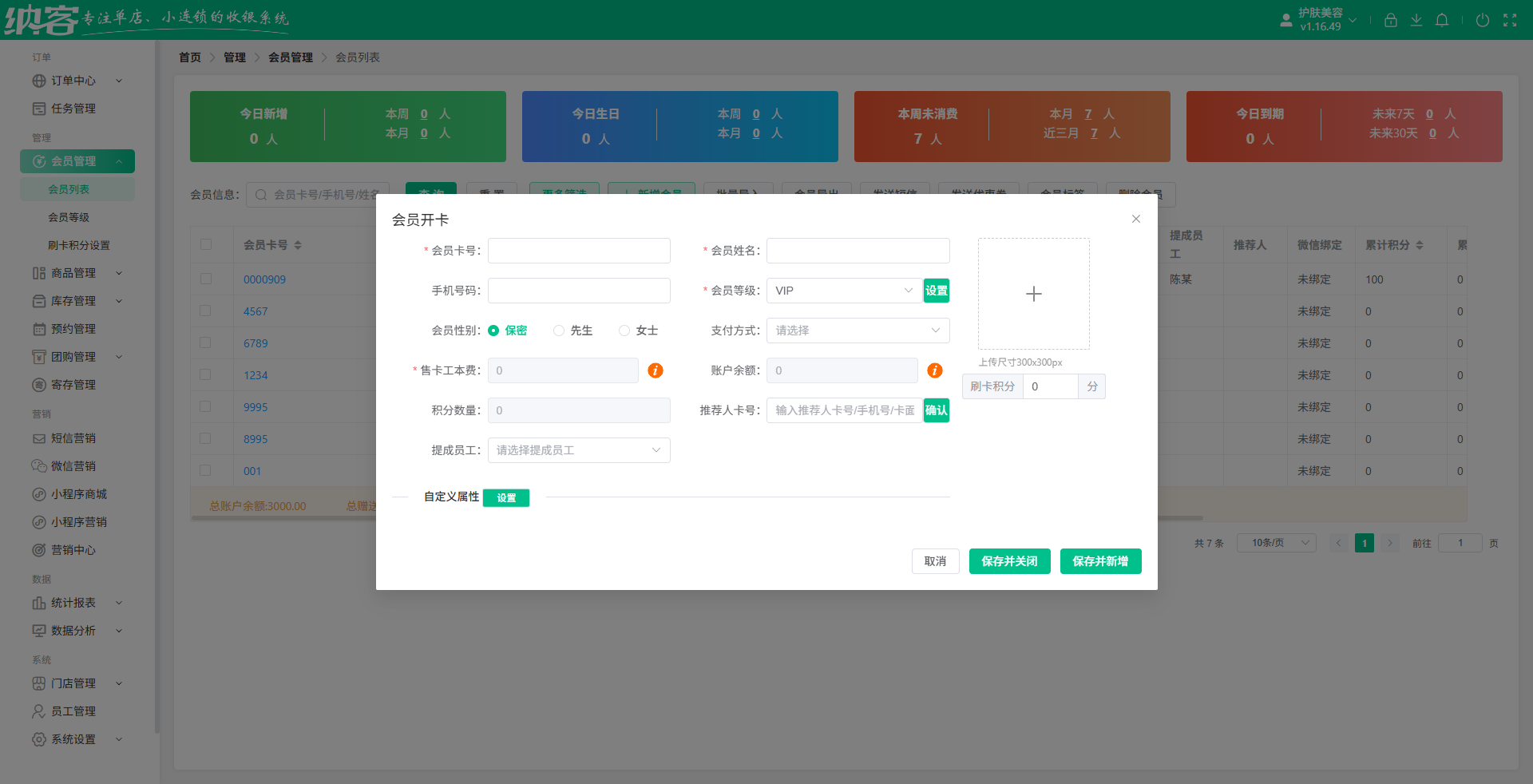 医美店会员开卡系统