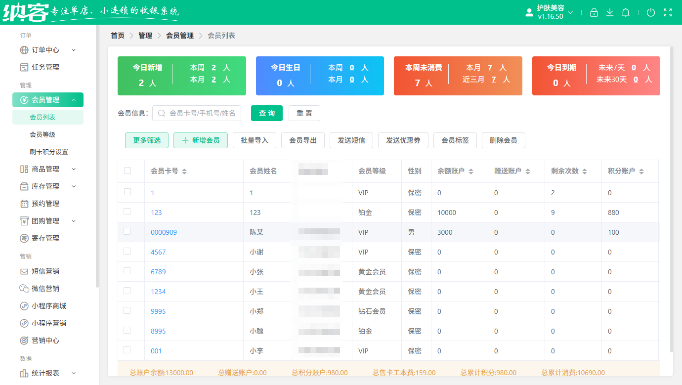 美容护肤店卡券核销系统