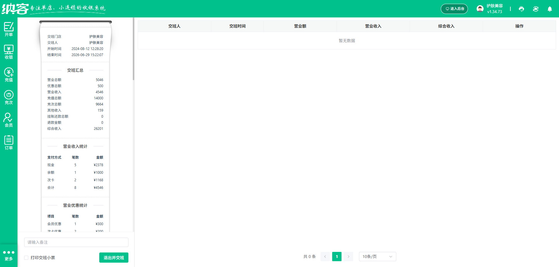 美容护肤店员工排班系统