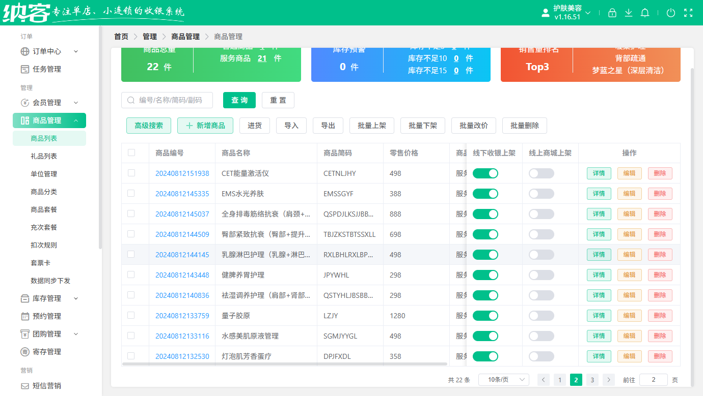 美容护肤店库存管理系统 