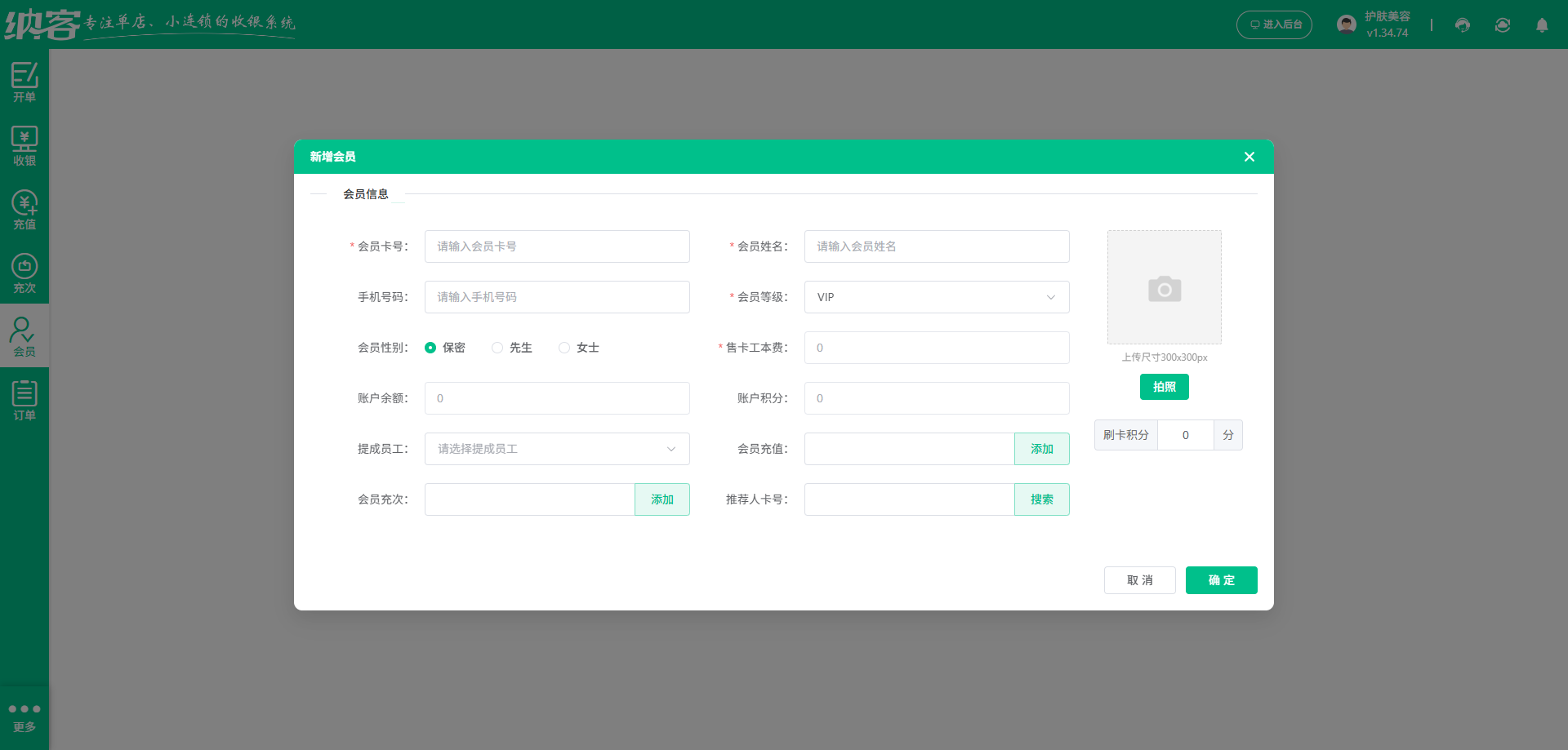 美容护肤店寄存管理系统