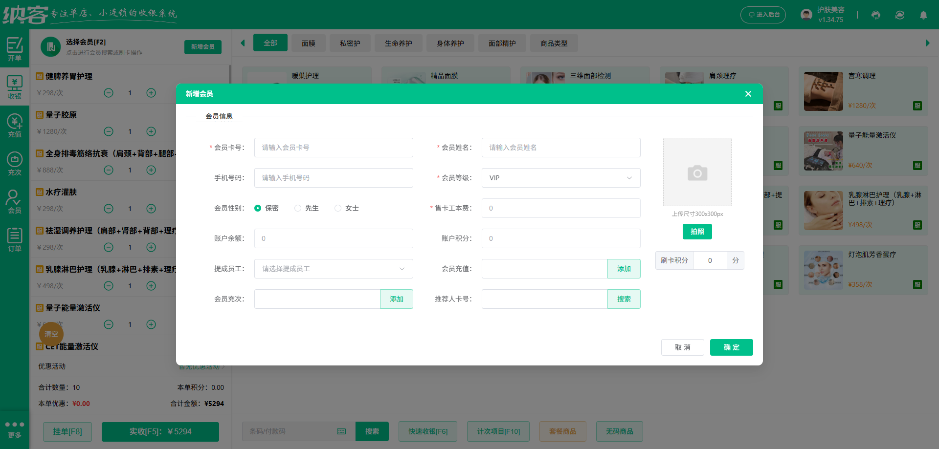 美容护肤店会员开卡系统