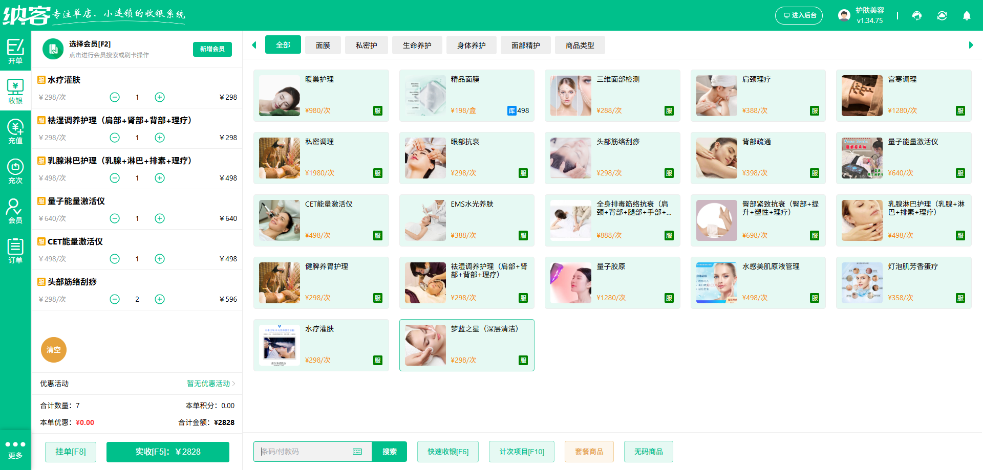 美容护肤店财务报表系统