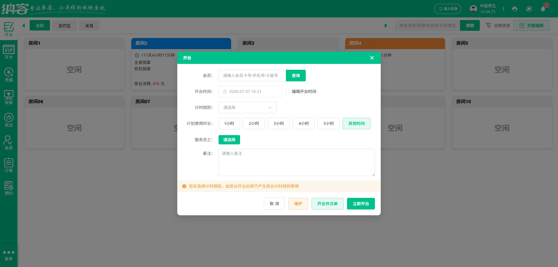 美容护肤店寄存管理系统