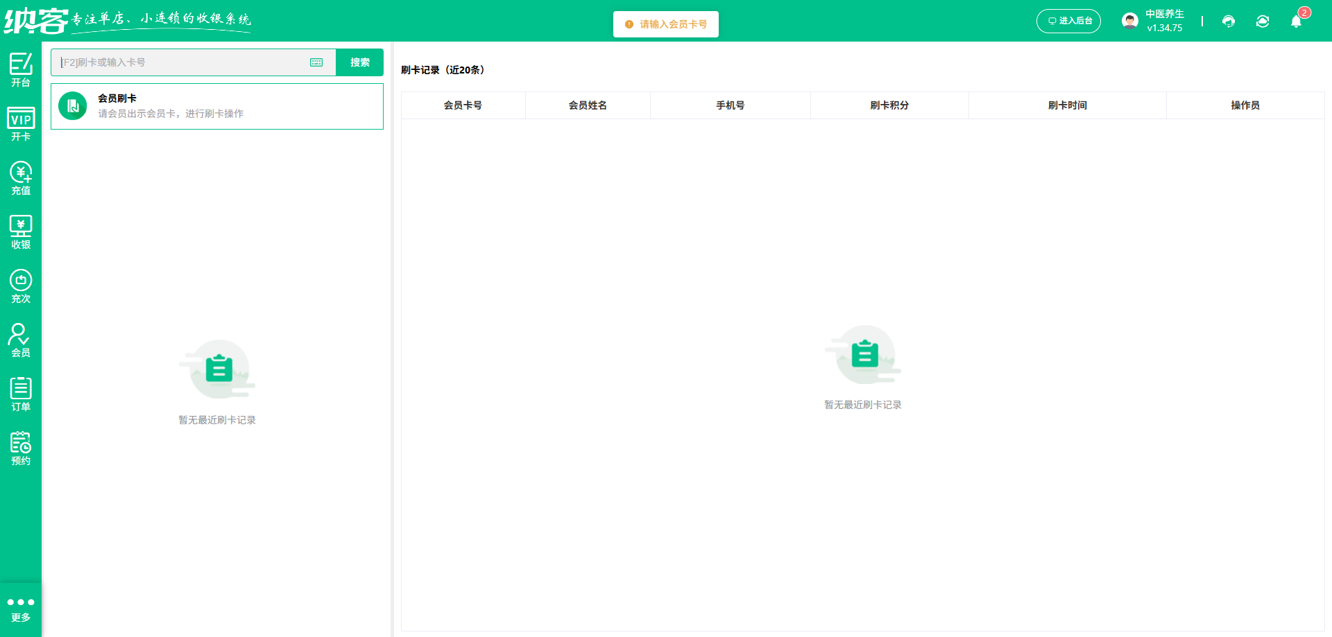 美容护肤店积分兑换系统