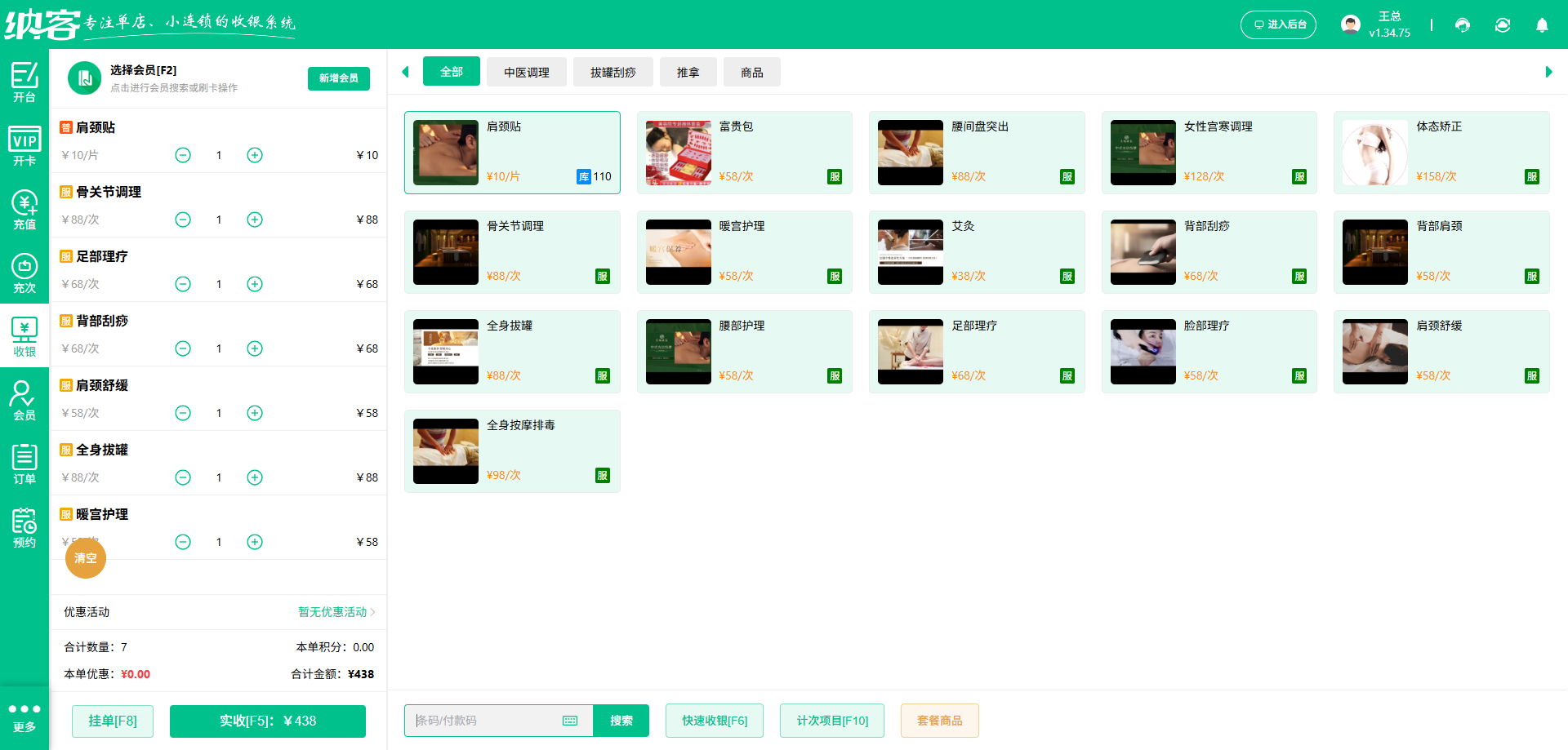 美容护肤店消费提醒系统