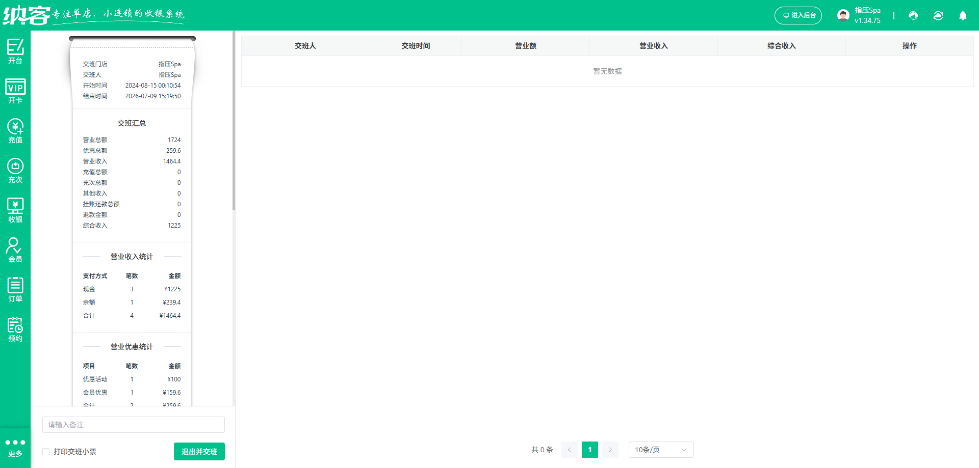 SPA会所员工排班系统