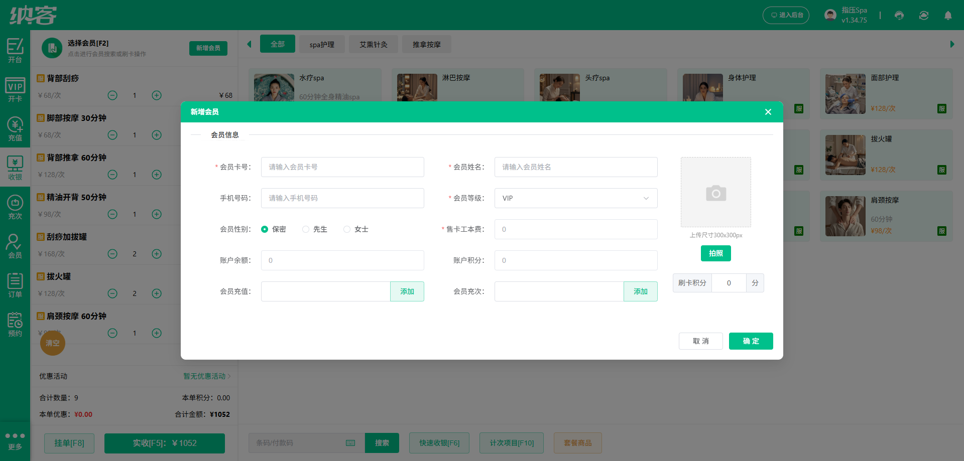 SPA会所技师快速开单系统