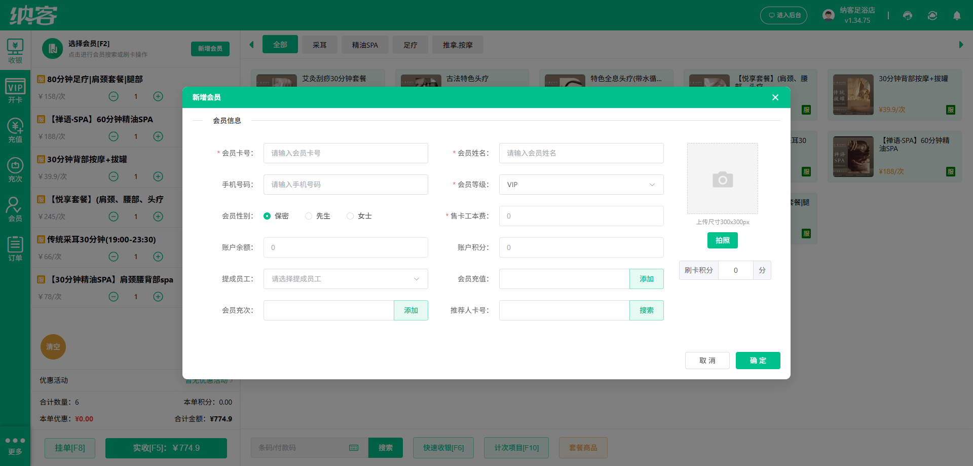 spa会所会员开卡系统