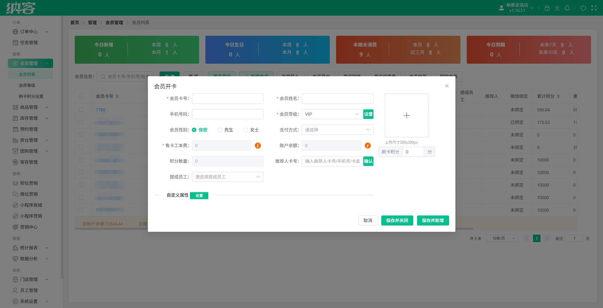 SPA会所积分兑换系统