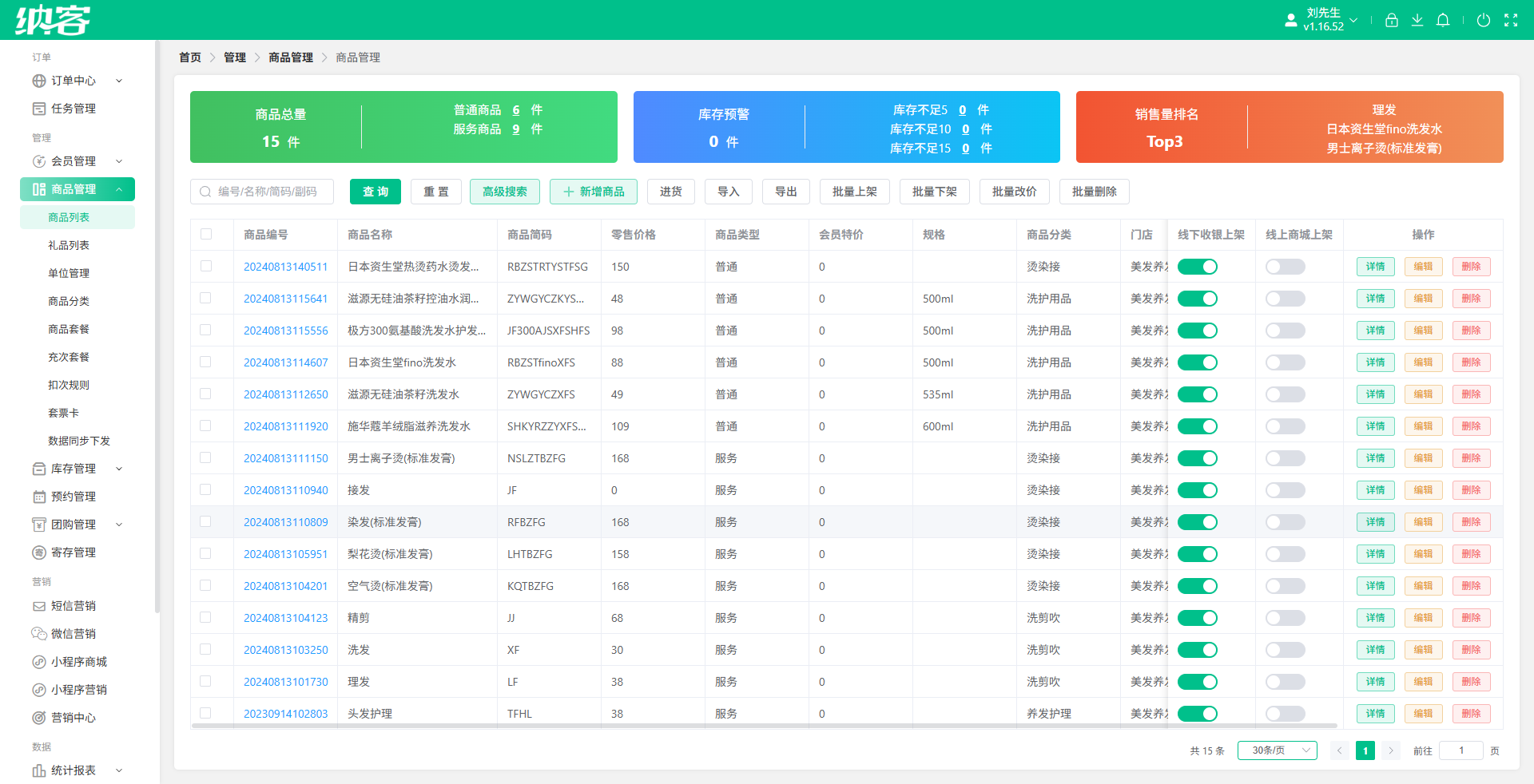 纳客收银系统