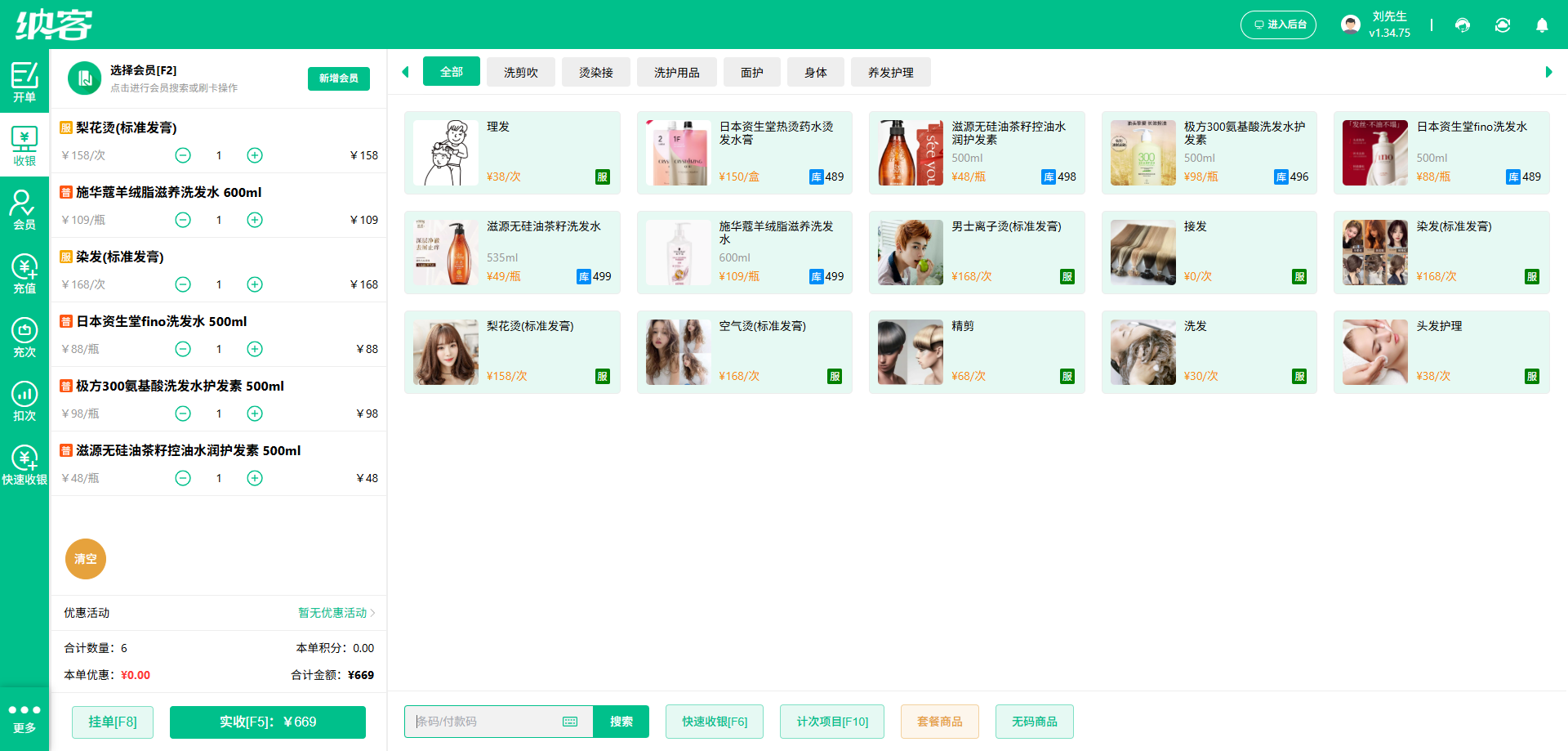 小型养发馆商品管理系统