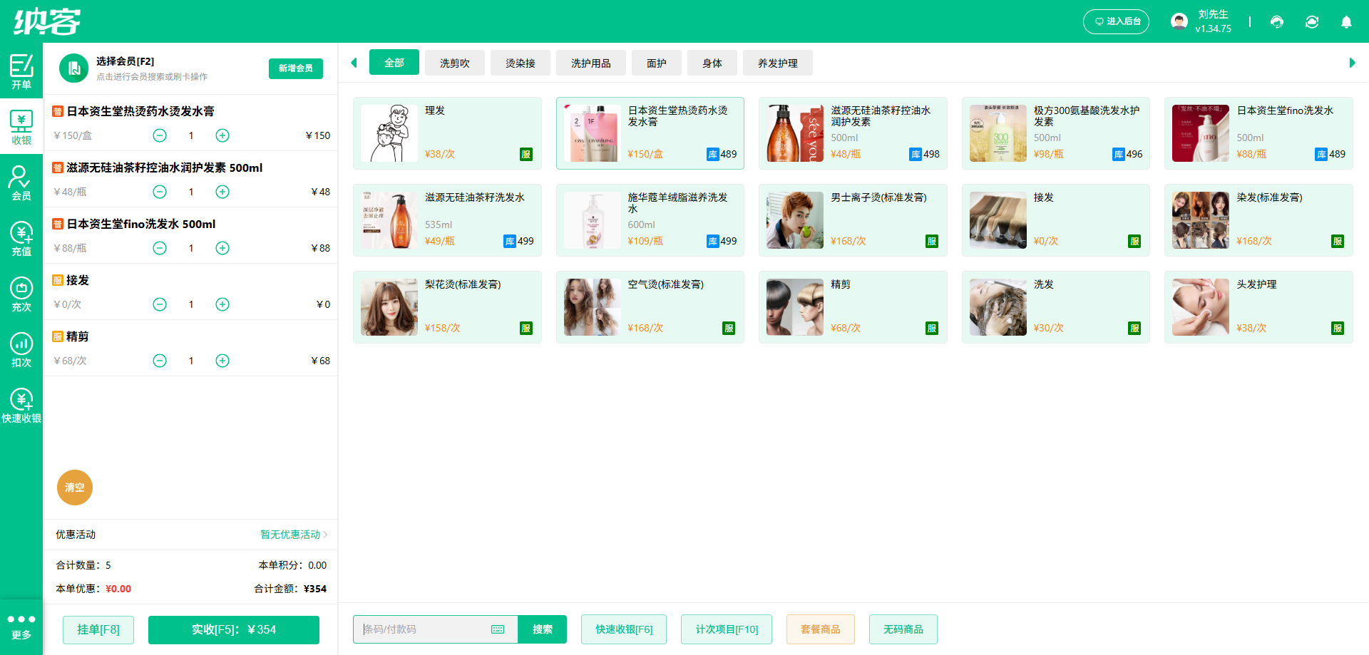 连锁养发馆数据分析系统