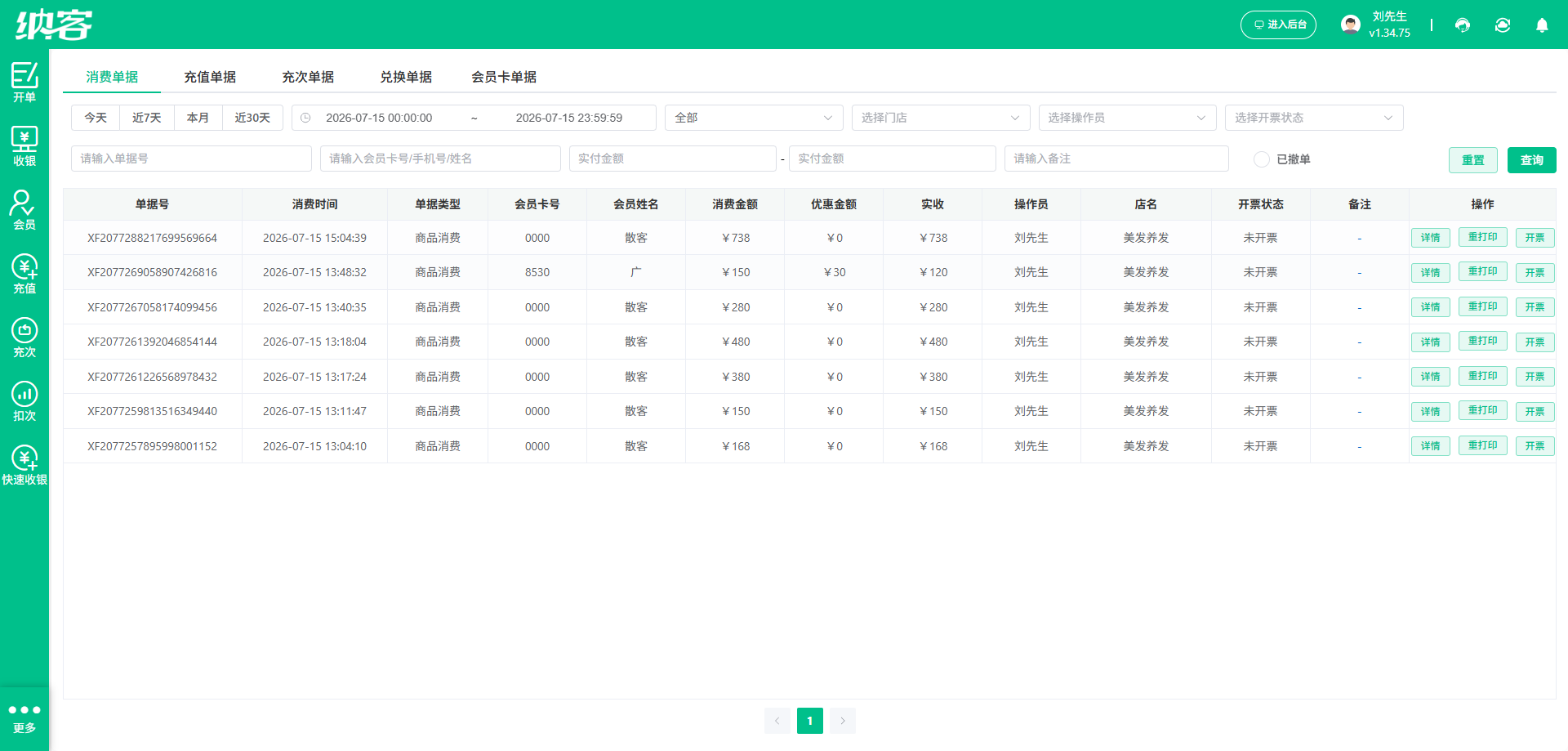养发馆会员等级系统