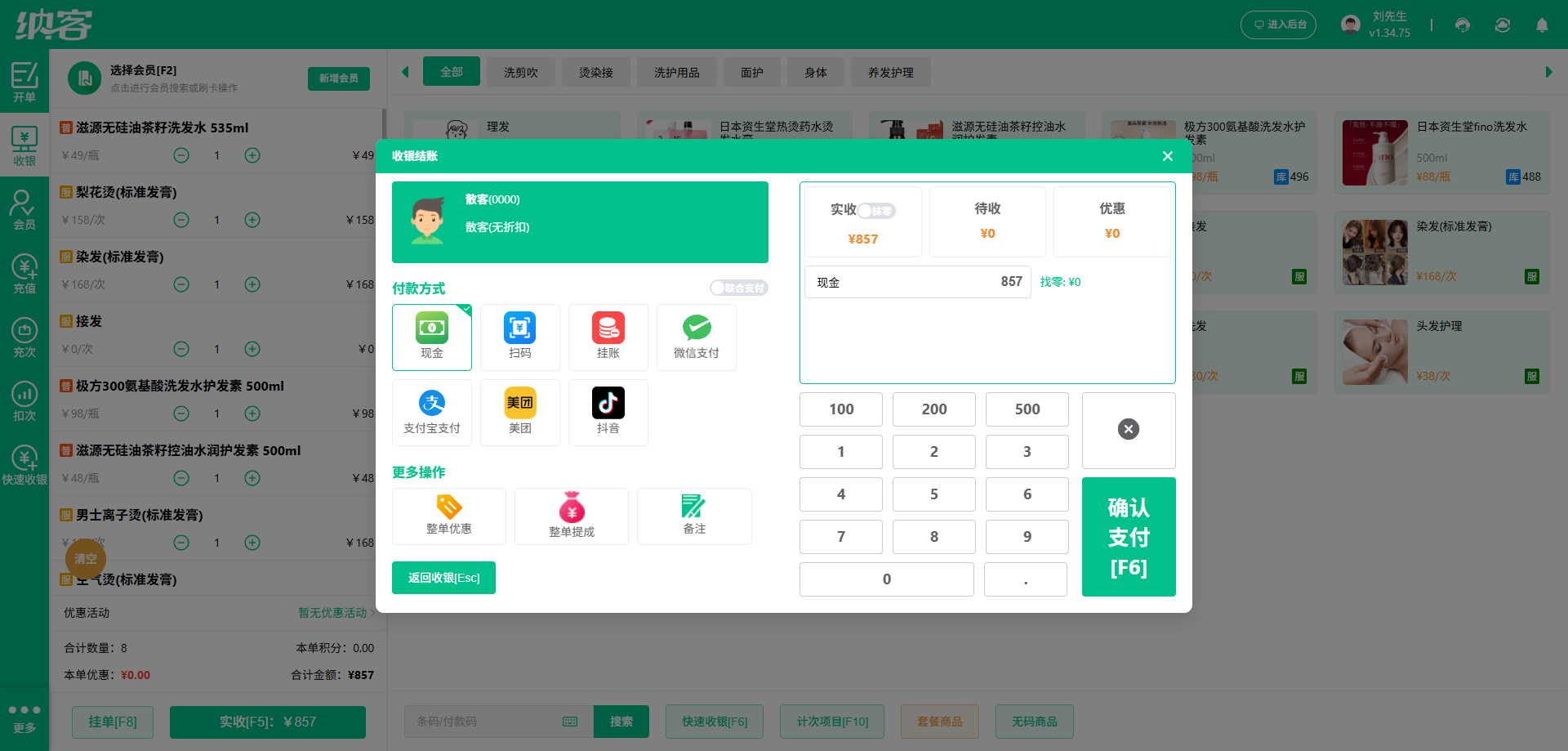小型养发馆库存管理系统