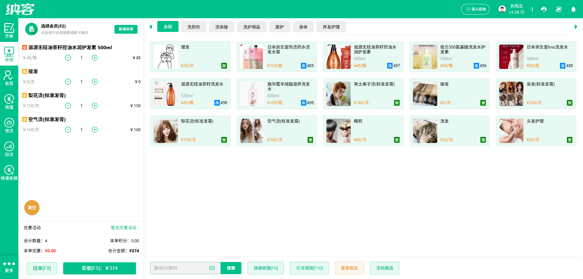养发馆充值充次系统哪家好