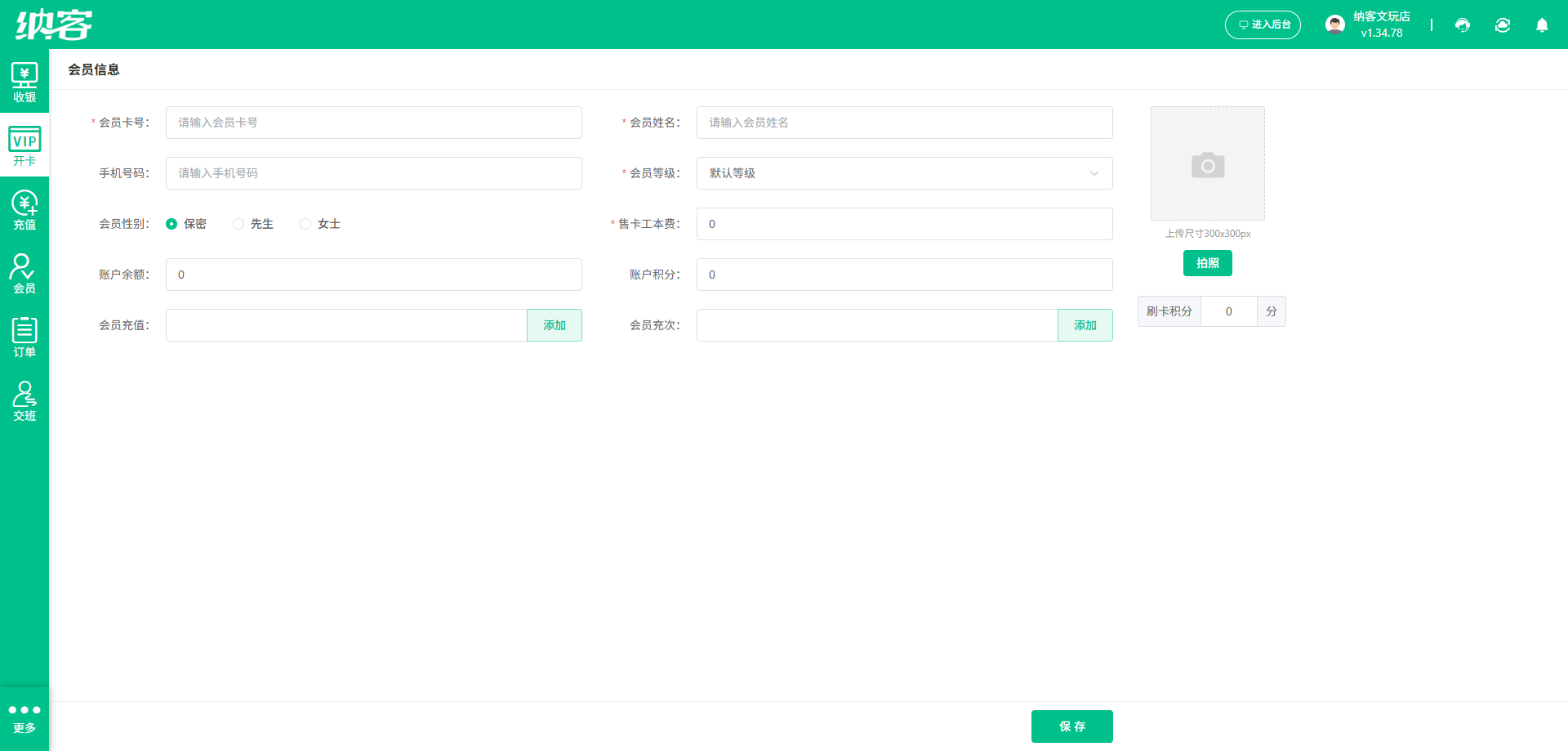 拼豆店收银系统