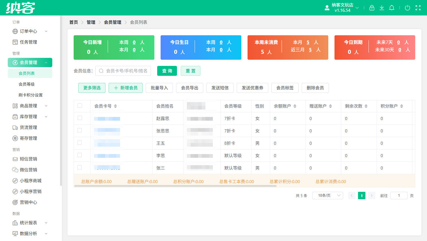 纳客会员系统