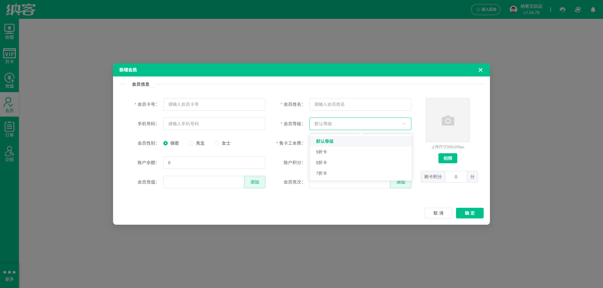 拼豆店会员管理系统