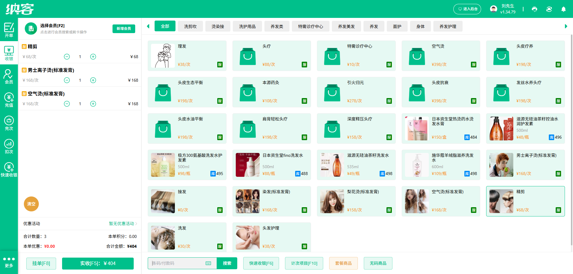 美发店管理软件