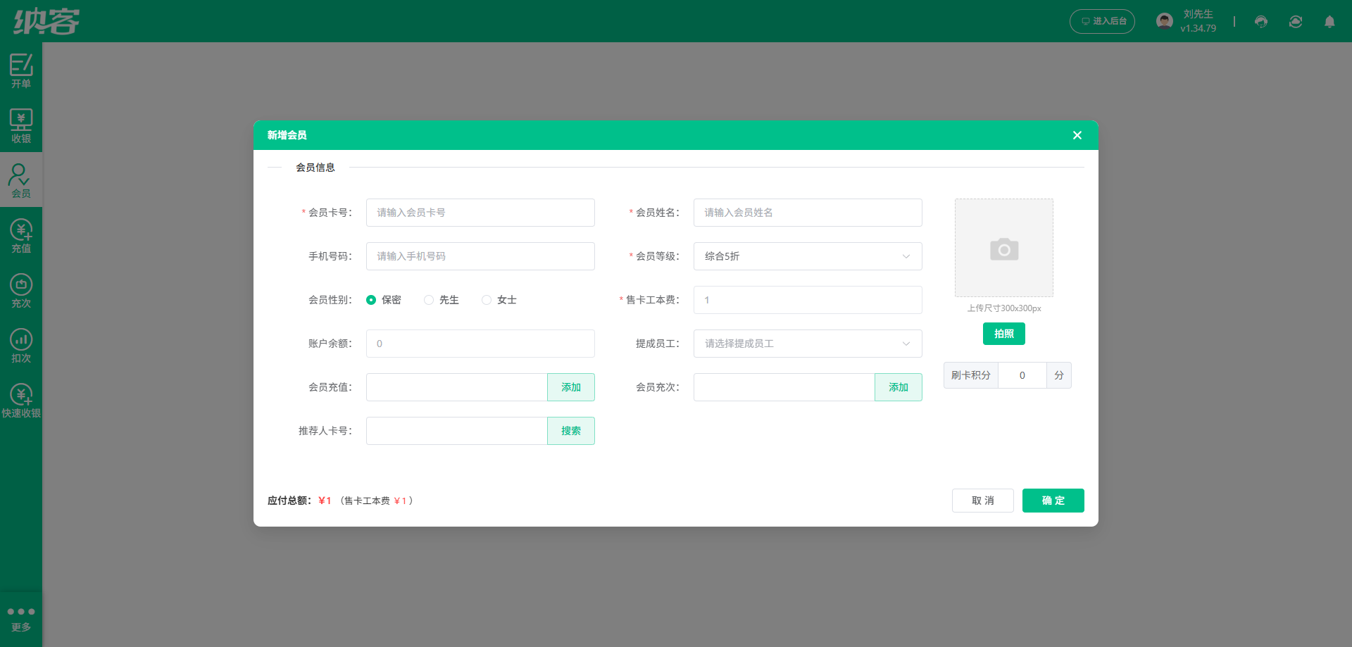 纳客美发店会员系统