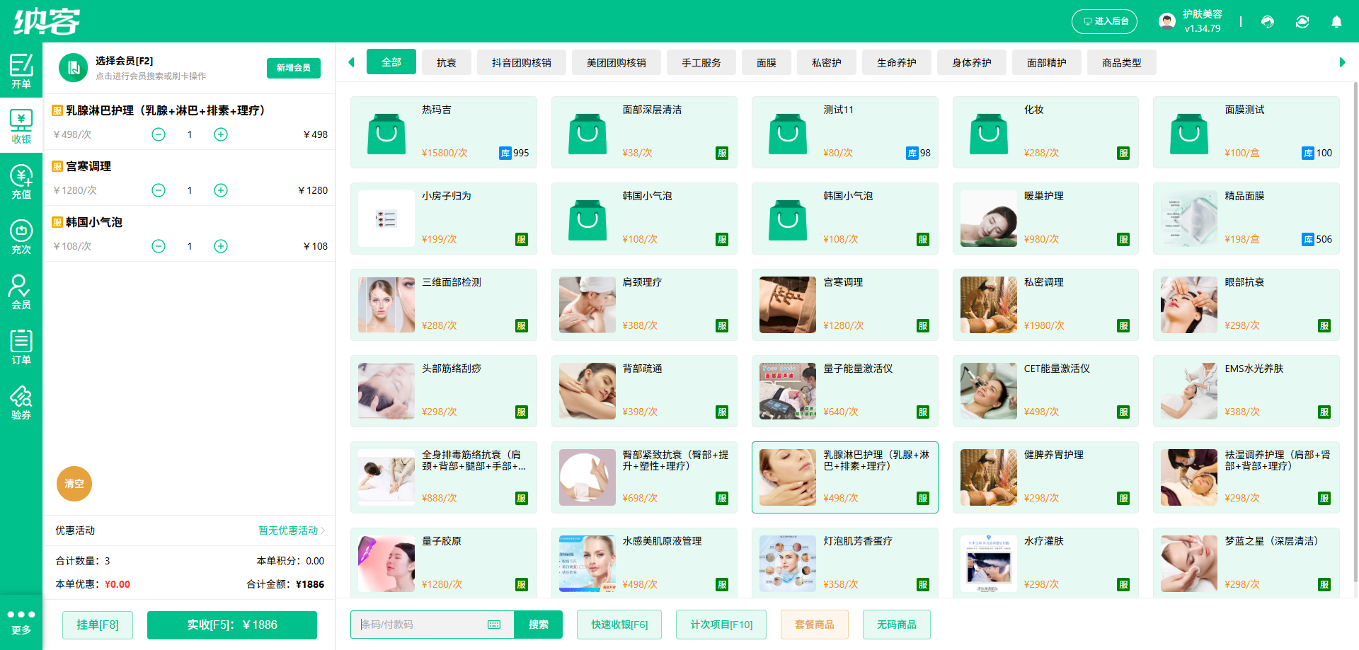 美容院会员系统