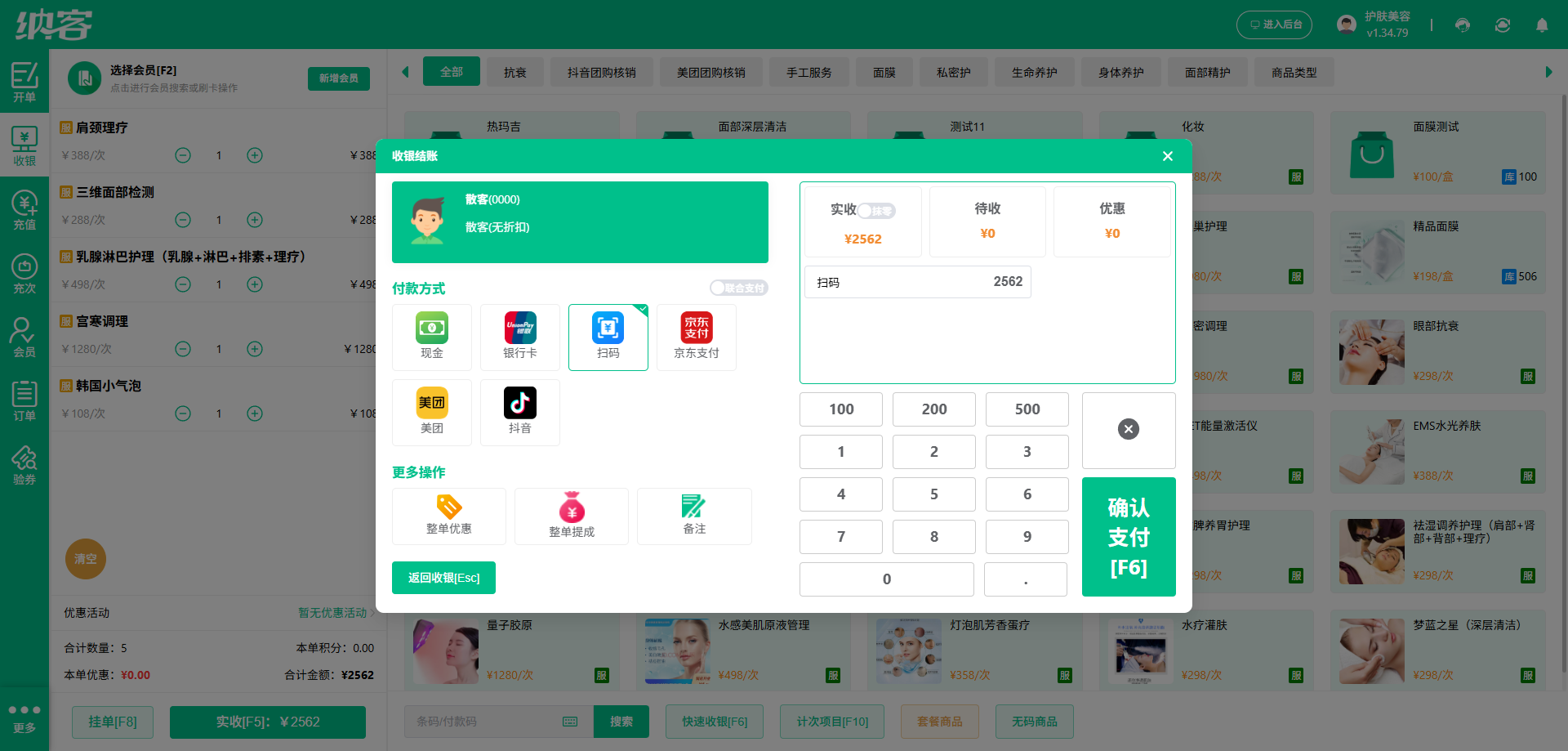 美容院会员系统