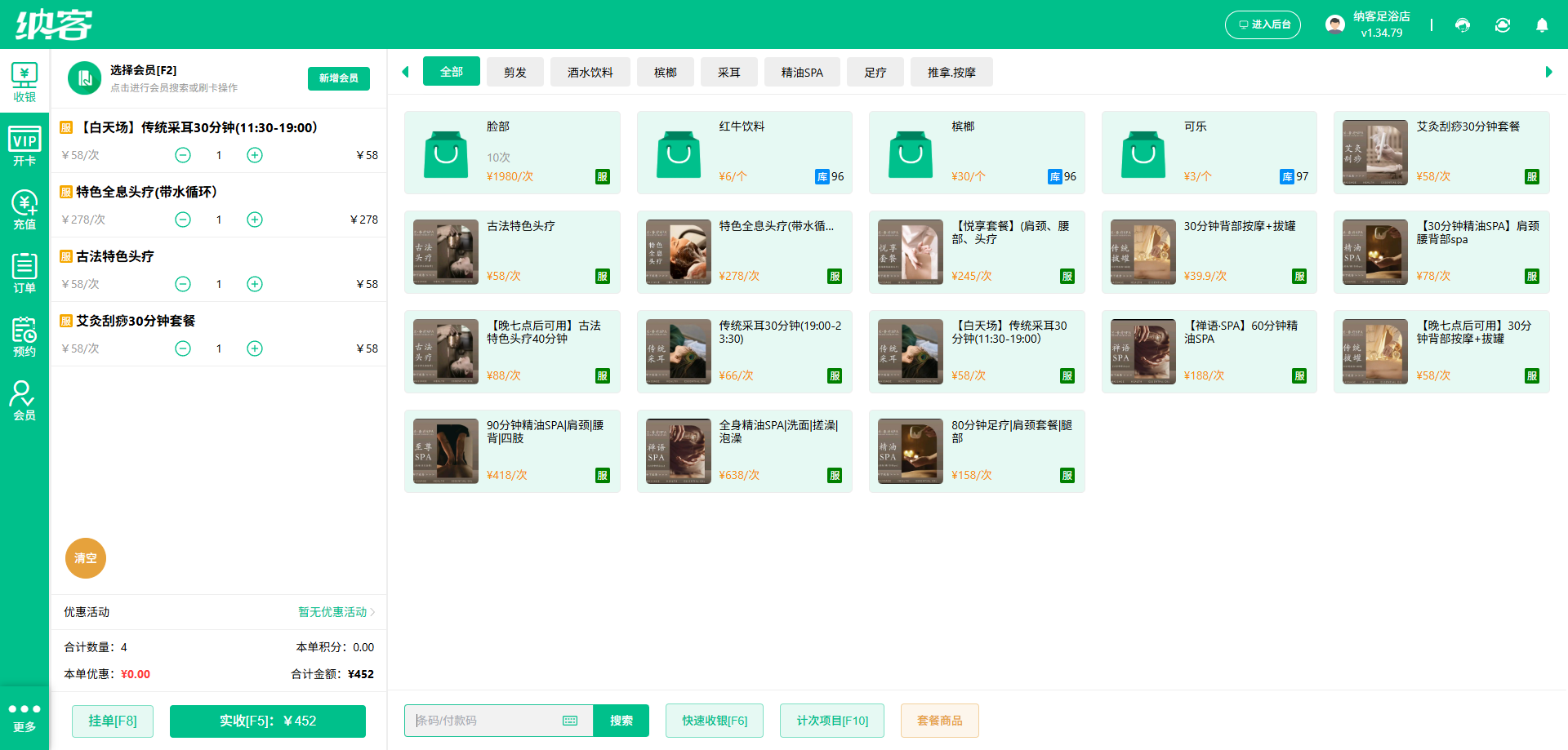 足浴店会员系统