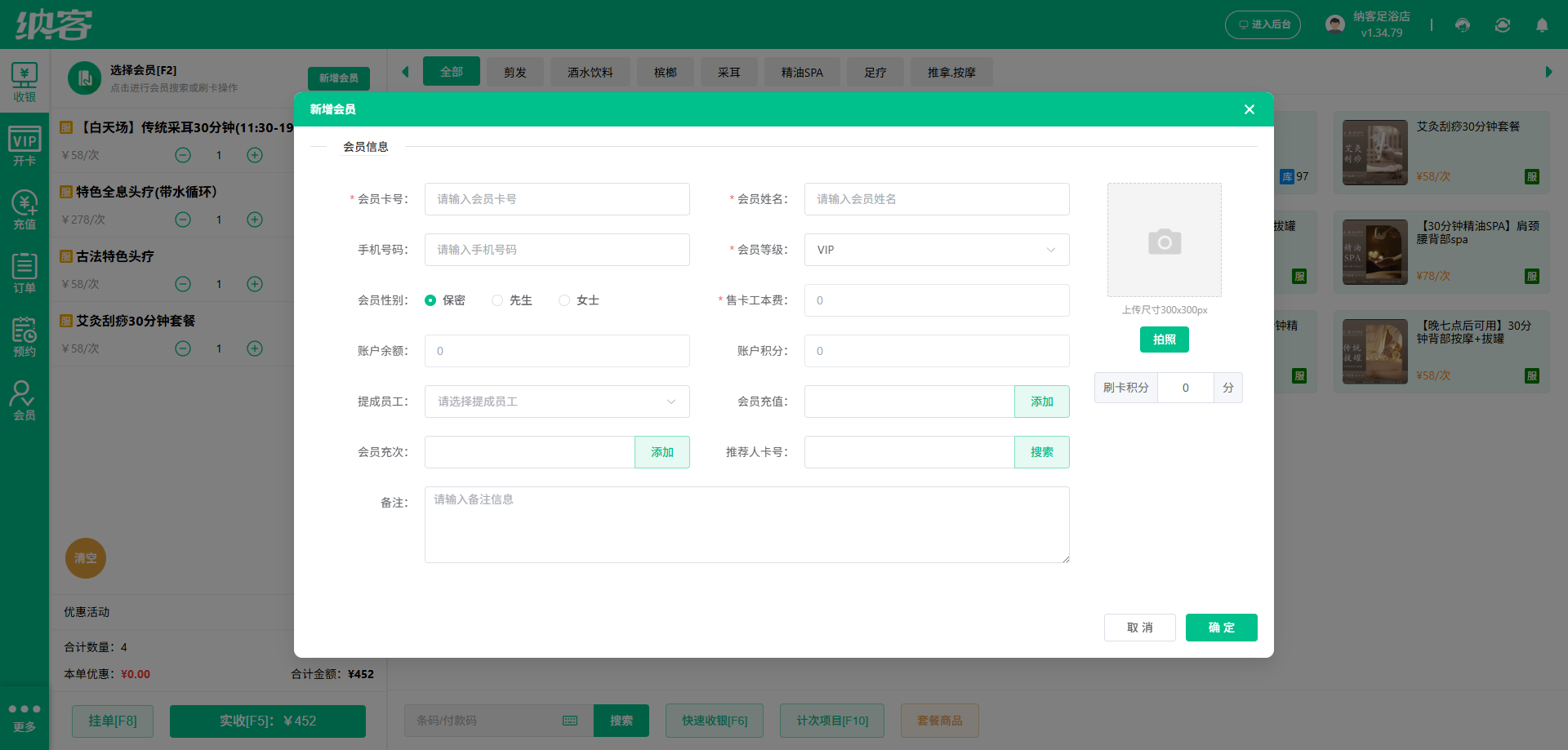 纳客足浴店会员系统