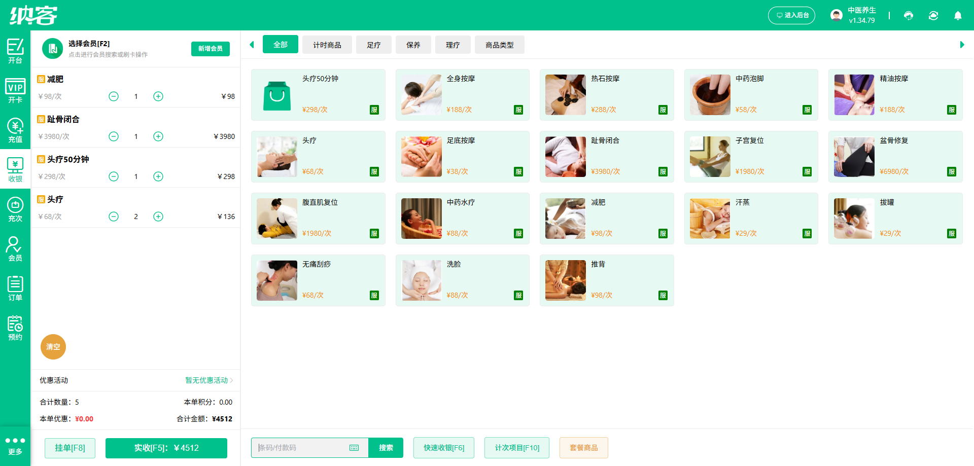 养生保健馆会员管理系统