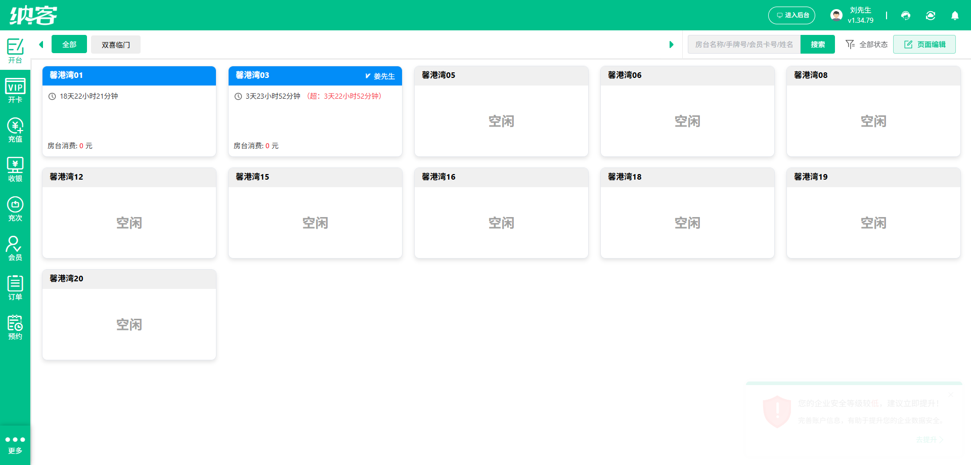 采耳馆收银系统