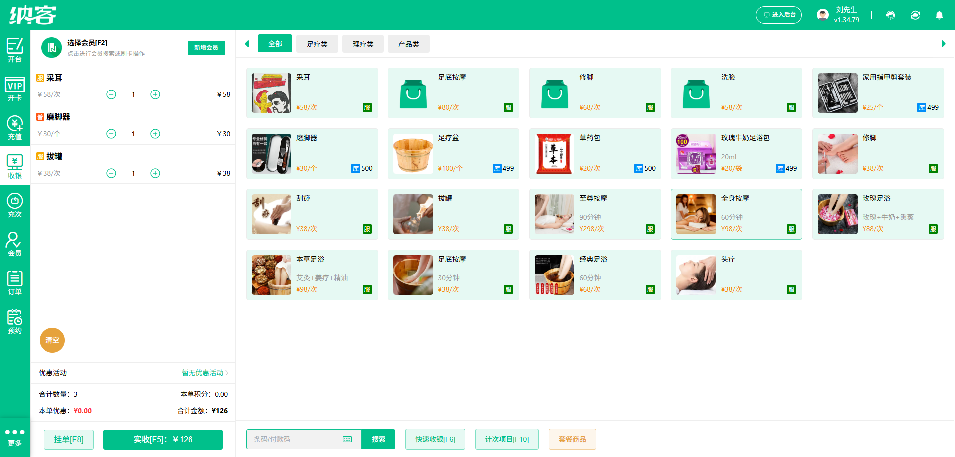 采耳馆收银软件
