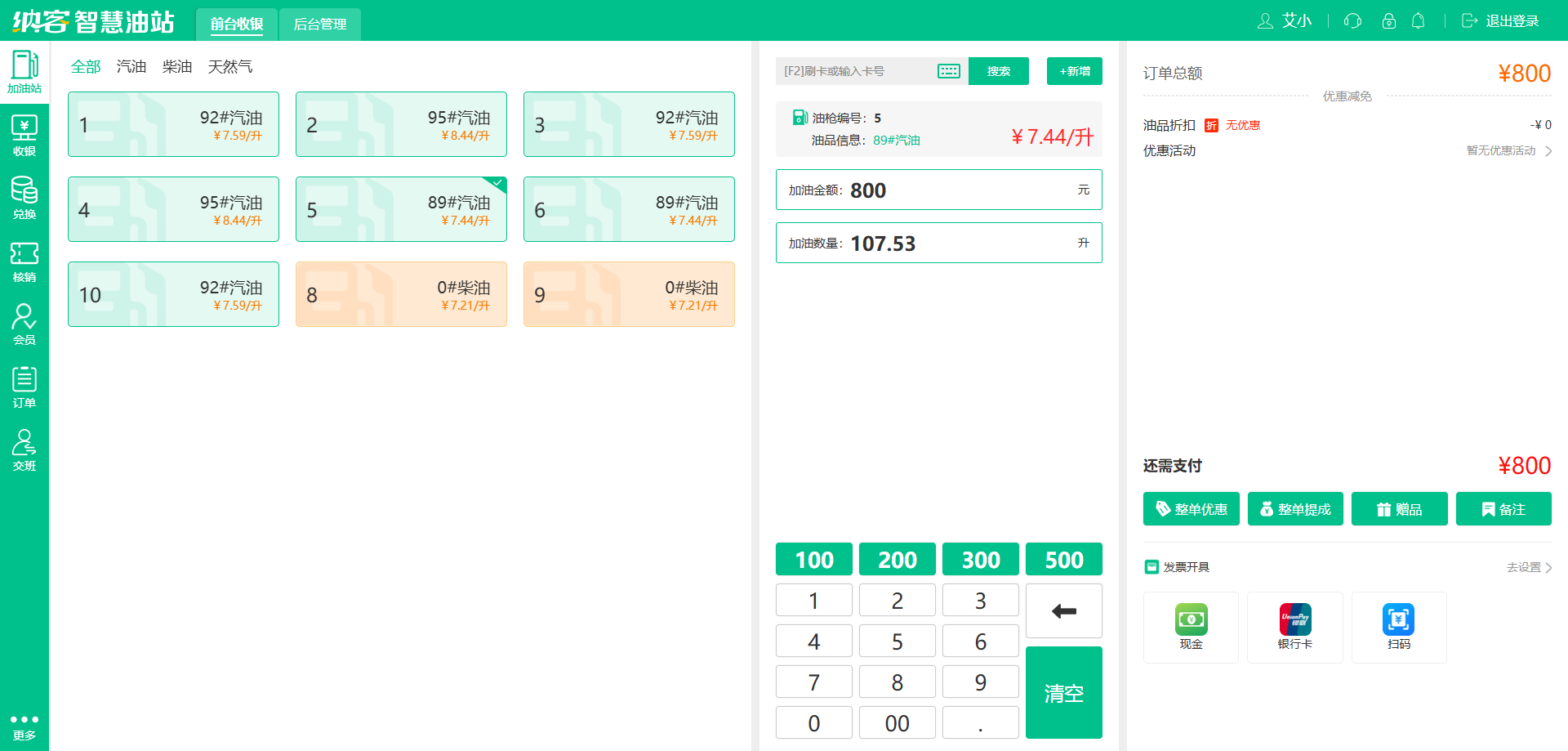 加油站收银系统
