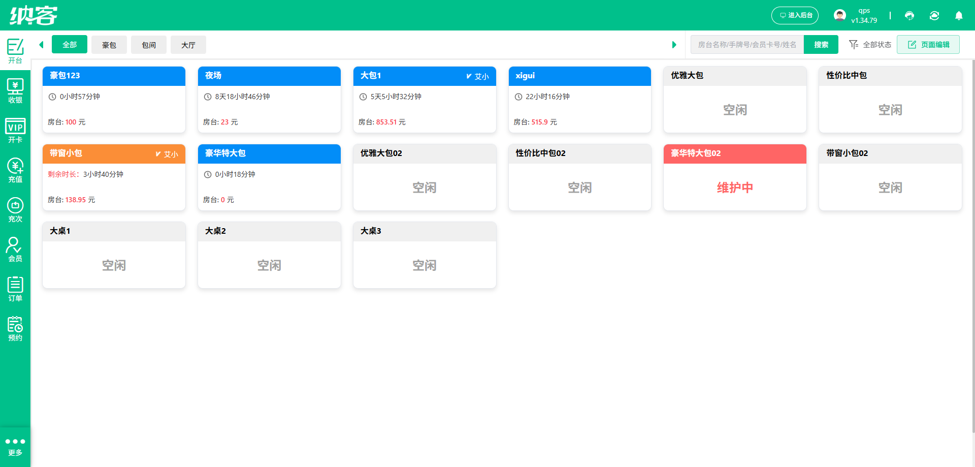 棋牌室会员系统