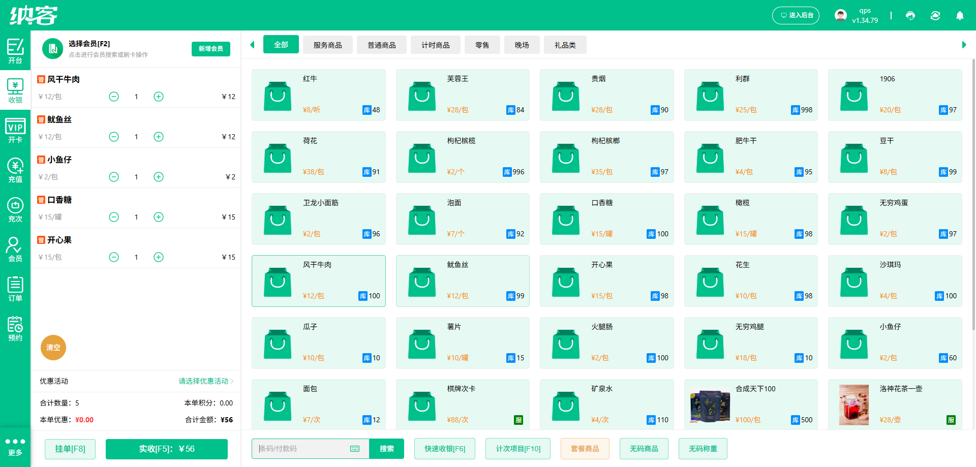 棋牌室会员系统